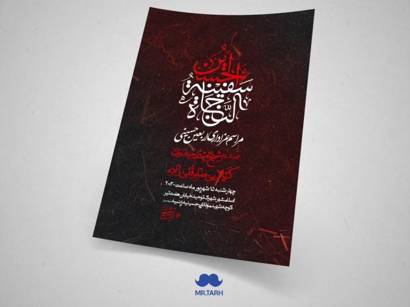 اطلاعیه-اربعین-حسینی