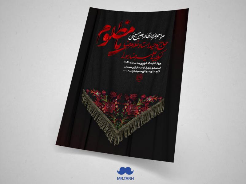 اطلاعیه-اربعین-حسینی