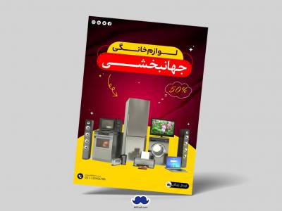 دانلود تراکت لایه باز لوازم خانگی