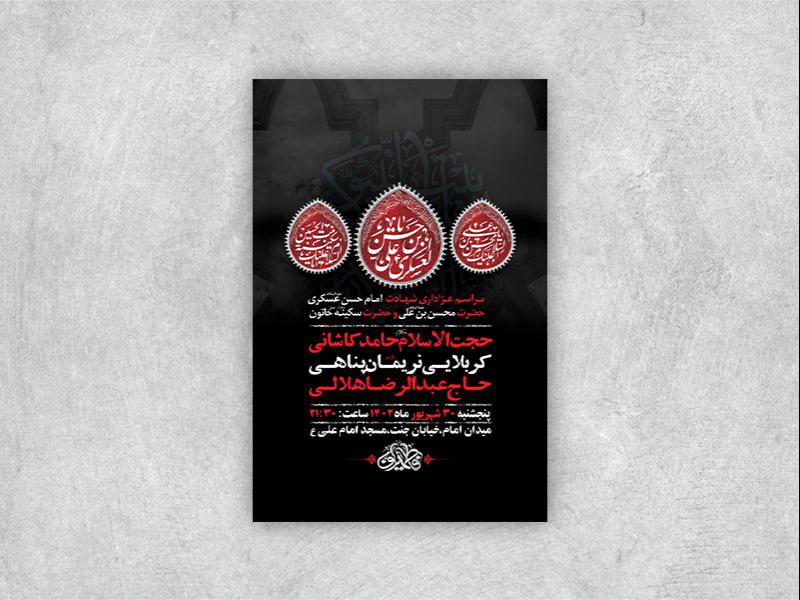 طرح-لایه-باز-شهادت-امام-حسن-عسکری-و-حضرت-سکینه-و-حضرت-محسن-ع