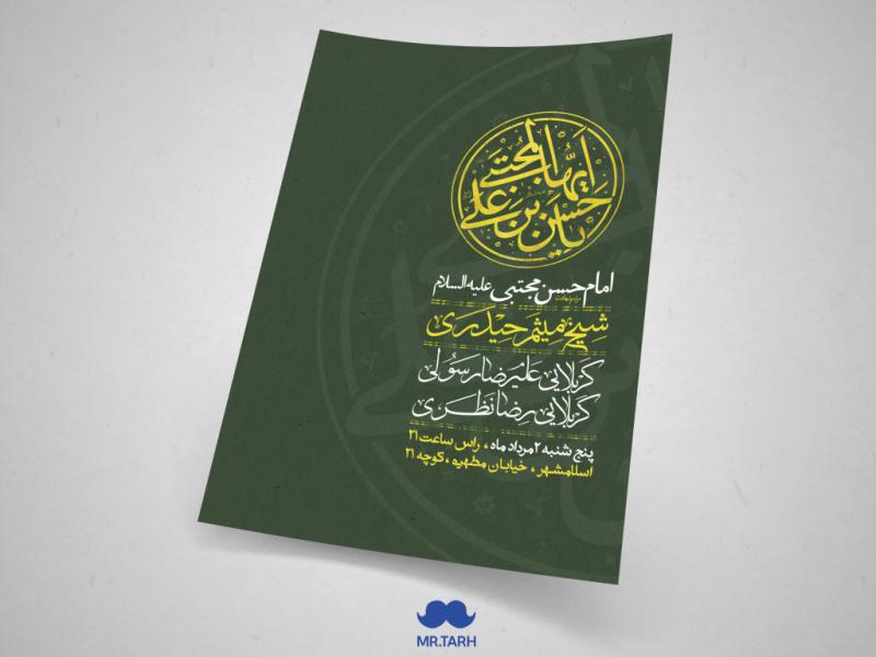 اطلاعیه-شهادت-امام-حسن-مجتبی-علیه-السلام