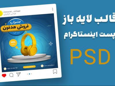 قالب لایه باز پریمیوم پست اینستاگرام فروش ویژه محصولات psd