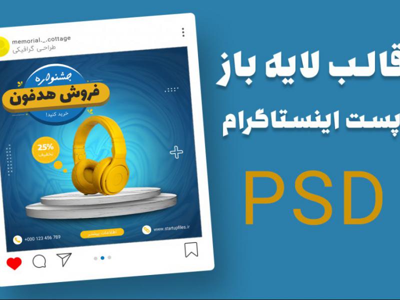 قالب-لایه-باز-پریمیوم-پست-اینستاگرام-فروش-ویژه-محصولات-psd