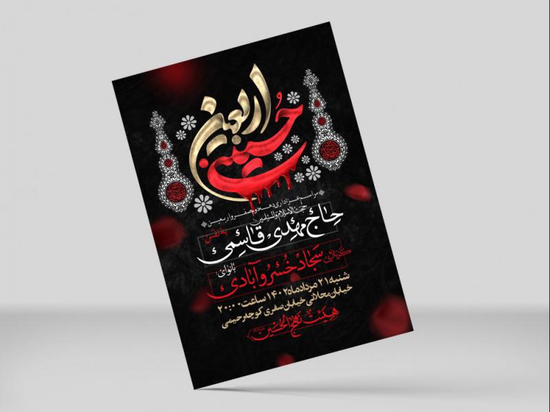 اطلاعیه-لایه-باز-اربعین-حسینی
