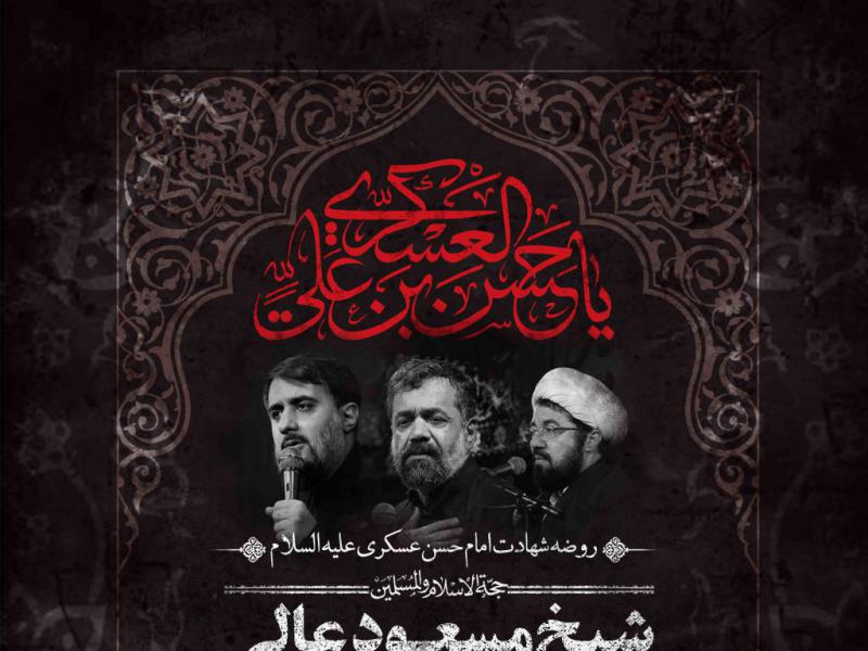 اطلاعیه-لایه-باز-شهادت-امام-حسن-عسکری