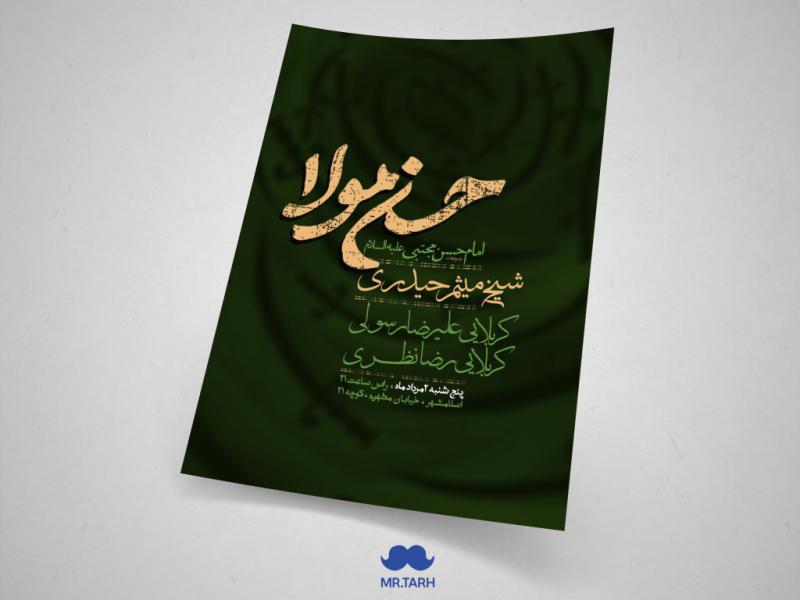 اطلاعیه-شهادت-امام-حسن-مجتبی-علیه-السلام