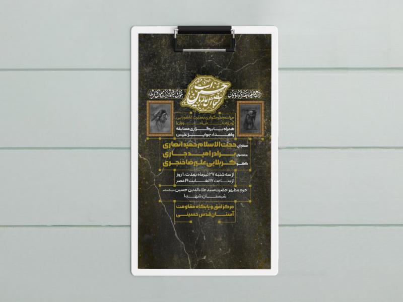 طرح-لایه-باز-محرم-الحرام