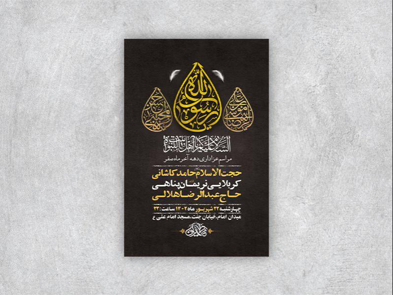 طرح-لایه-باز-عزاداری-دهه-آخر-ماه-صفر
