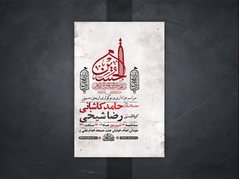 -طرح-لایه-باز-عزاداری-اربعین-حسینی-