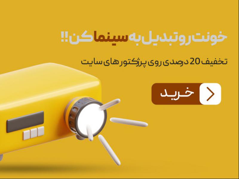 لایه-باز-/-اسلایدر-فروش-پروژکتور