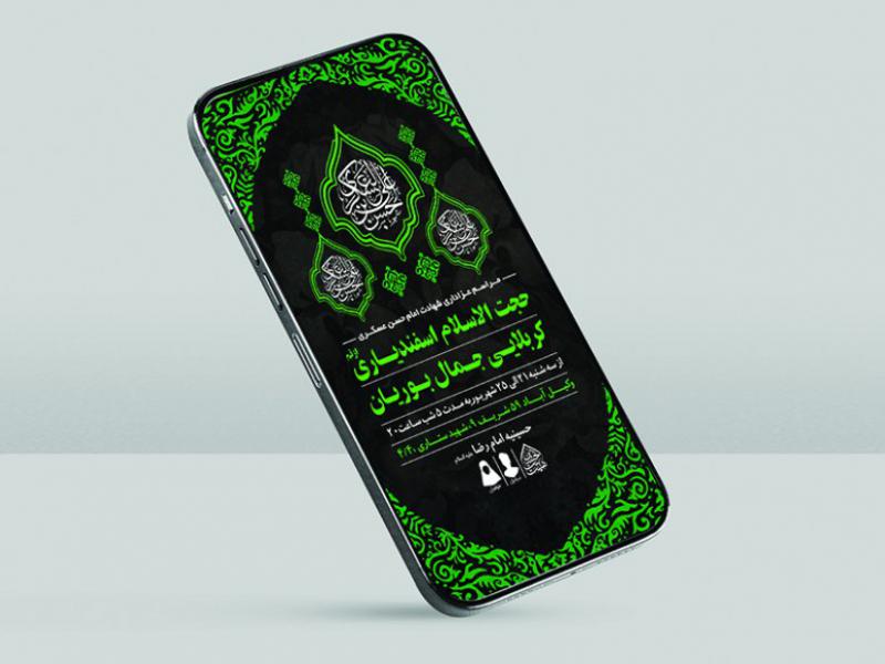 اطلاعیه-لایه-باز-شهادت-امام-حسن-عسکری(ع)