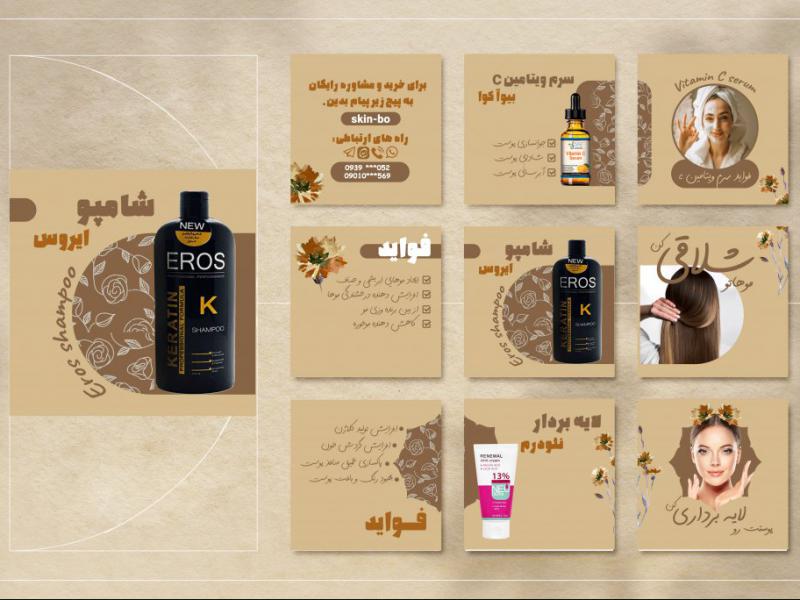 دانلود-قالب/کاور/تمپلیت-لایه-باز-پست-اسلایدی-اینستاگرام-کرمی
