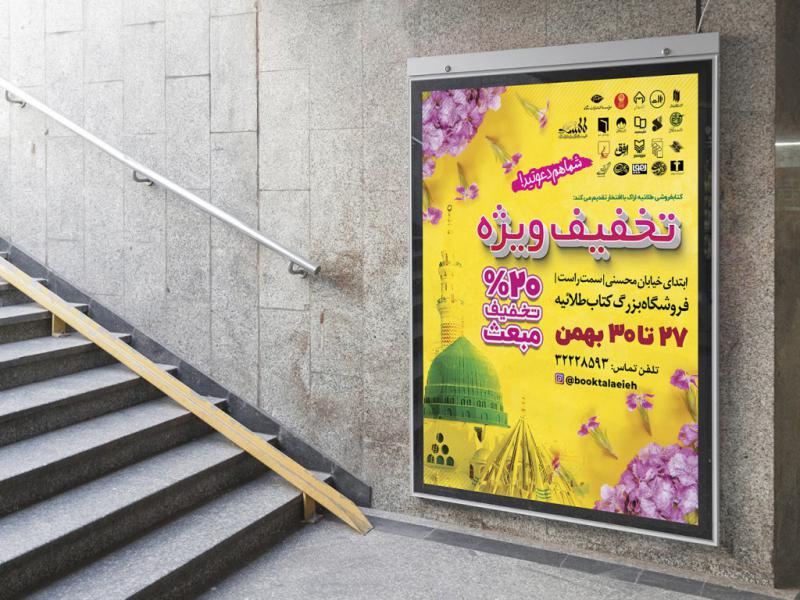 -بنر-لایه-باز-اطلاع-رسانی-فروشگاه-کتاب