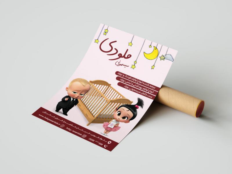 دانلود-تراکت-لایه-باز-سیسمونی