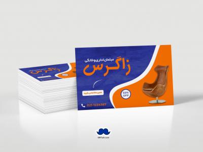 دانلود لایه باز کارت ویزیت مبلمان اداری و خانگی