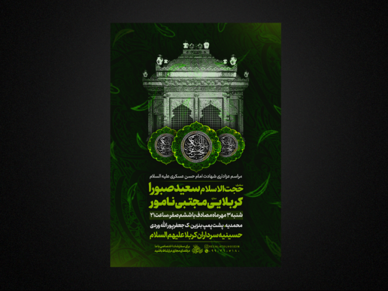 پوستر-لایه-باز-شهادت-امام-حسن-عسکری