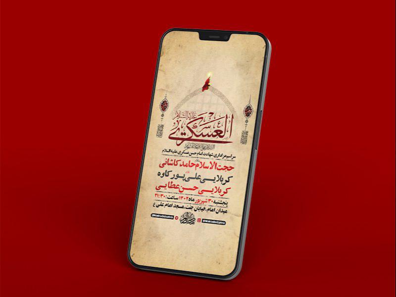-طرح-لایه-باز-شهادت-امام-حسن-عسکری-ع-
