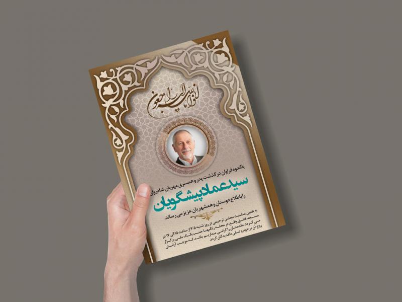 آگهی-ترحیم-آماده-با-تم-قهوه-ای-لایه-باز-+-فونت-فارسی