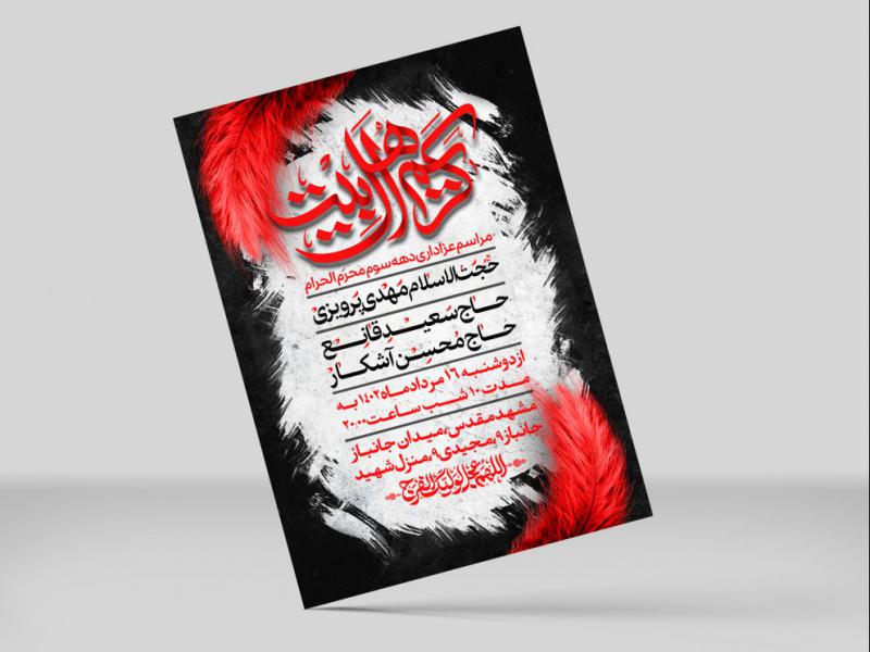 طرح-لایه-باز-اطلاعیه-شهادت-امام-حسن-مجتبی(ع)