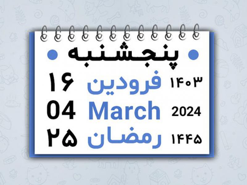 استیکر-تقویم-17