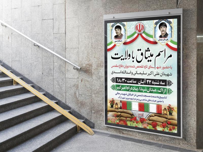 -پوستر-لایه-باز-مراسم-تشییع-شهدا