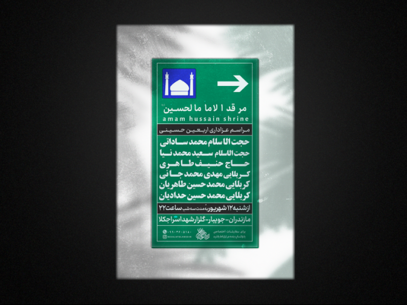 پوستر-لایه-باز-اربعین