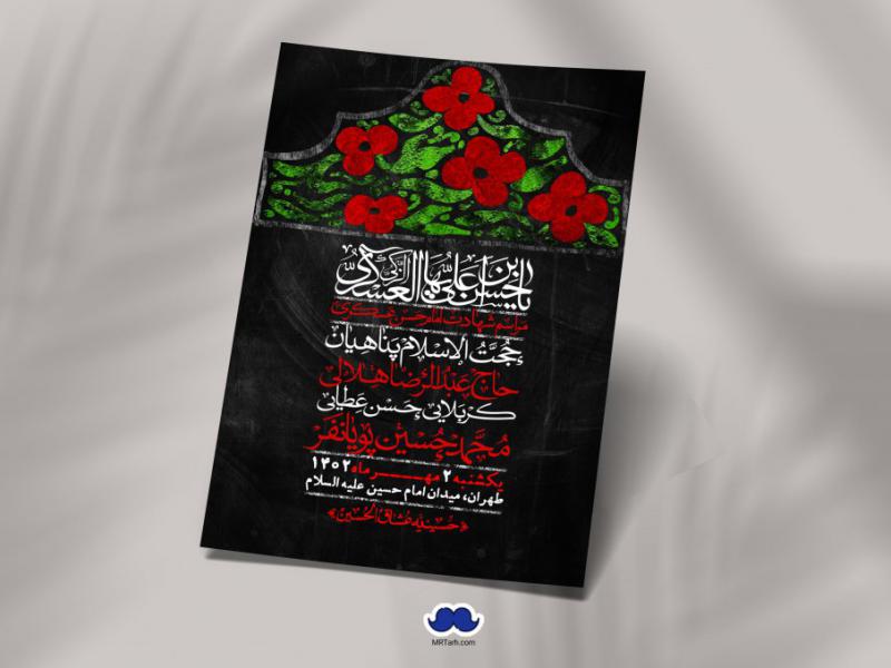 اطلاعیه-لایه-باز-شهادت-امام-حسن-عسکری-+-استوری-فضای-مجازی