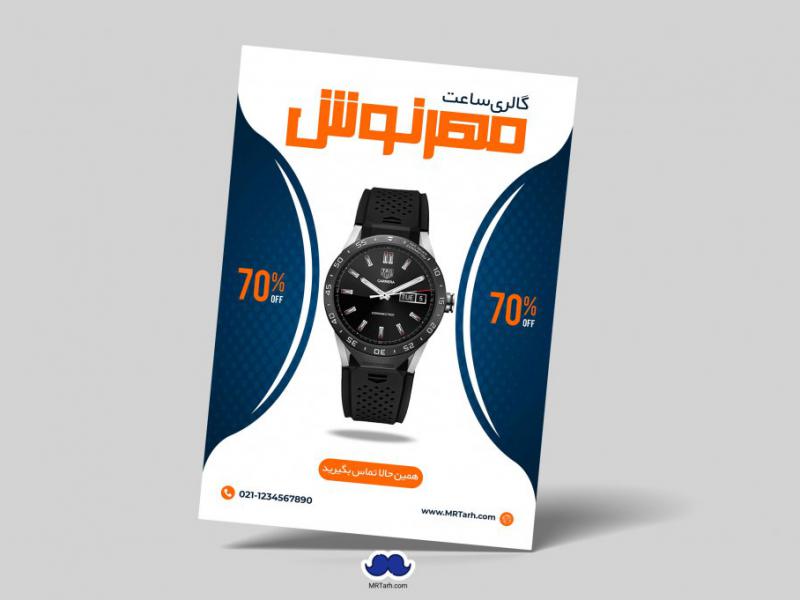 دانلود-تراکت-لایه-باز-گالری-ساعت