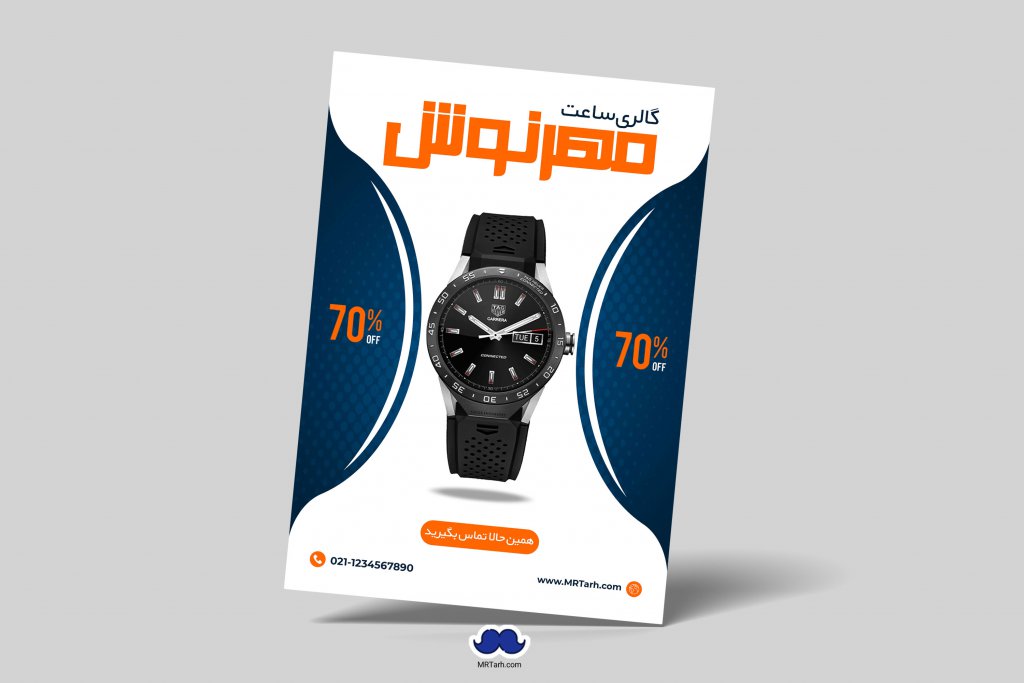 دانلود تراکت لایه باز گالری ساعت