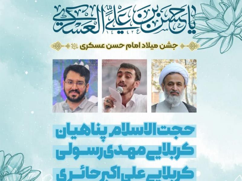 مراسم-ولادت-امام-حسن-عسکری-(ع)