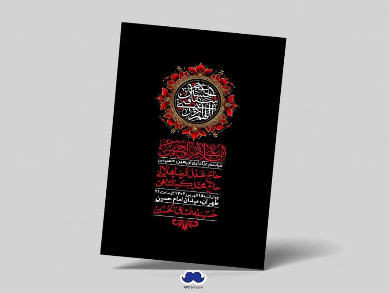 اطلاعیه-لایه-باز-اربعین