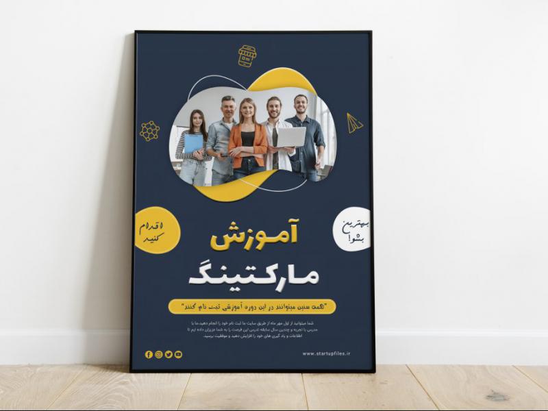 پوستر-لایه-باز-دوره-آموزشی-دیجیتال-مارکتینگ-psd