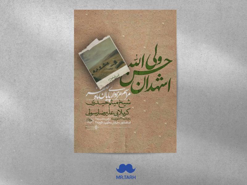 اطلاعیه-شهادت-امام-حسن-مجتبی-علیه-السلام