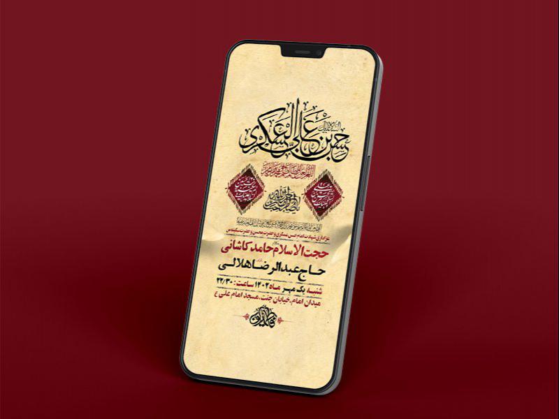 -طرح-لایه-باز-شهادت-امام-حسن-عسکری-و-حضرت-سکینه-و-حضرت-محسن-ع-