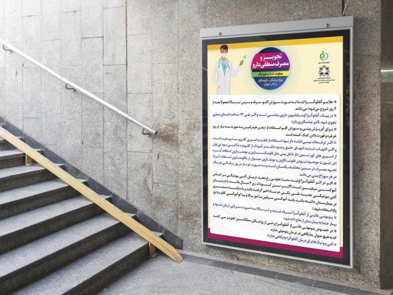 -بنر-لایه-باز-اطلاع-رسانی-داروخانه