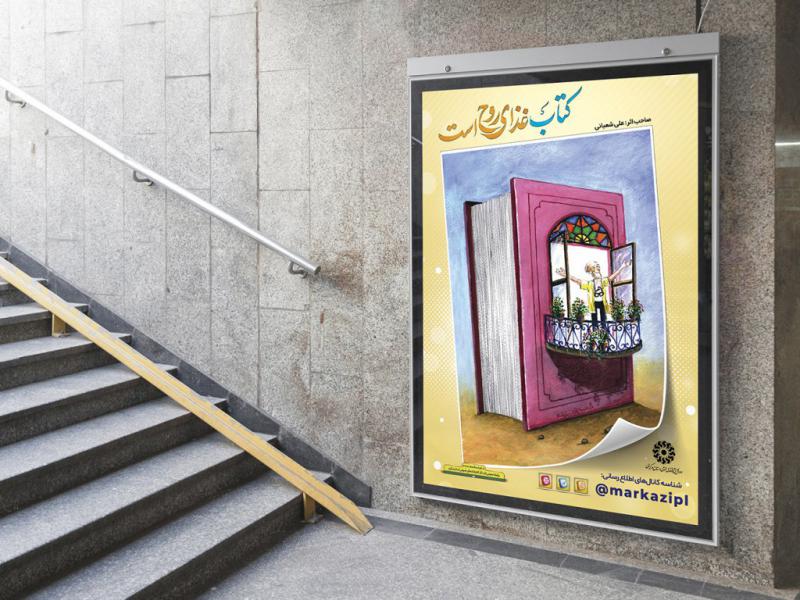 -پوستر-لایه-باز-تبلیغ-کتابخوانی