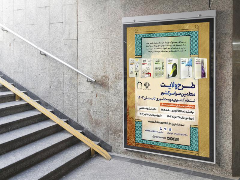 -لایه-باز-بنر-و-پوستر-طرح-ولایت