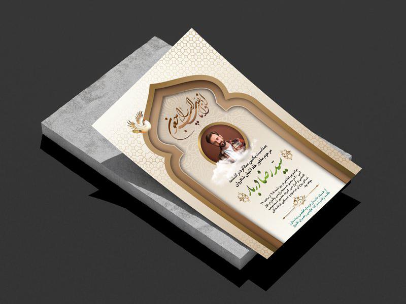 لایه-باز-آگهی-ترحیم-به-همراه-فونت-فارسی