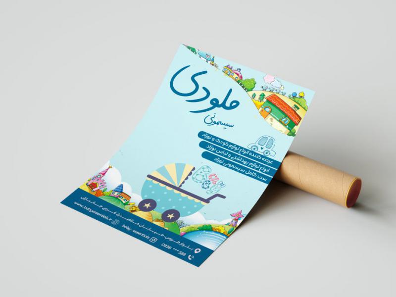 دانلود-تراکت-لایه-باز-سیمونی-نوزاد