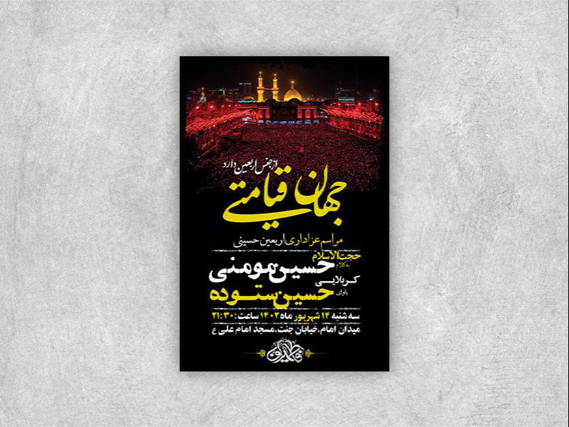 -طرح-لایه-باز-عزاداری-اربعین-حسینی-