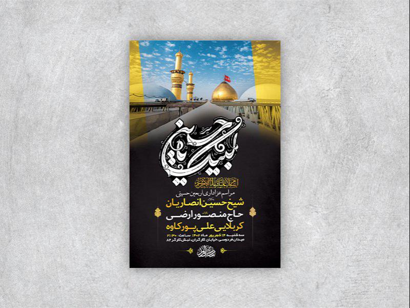 -طرح-لایه-باز-عزاداری-اربعین-حسینی-