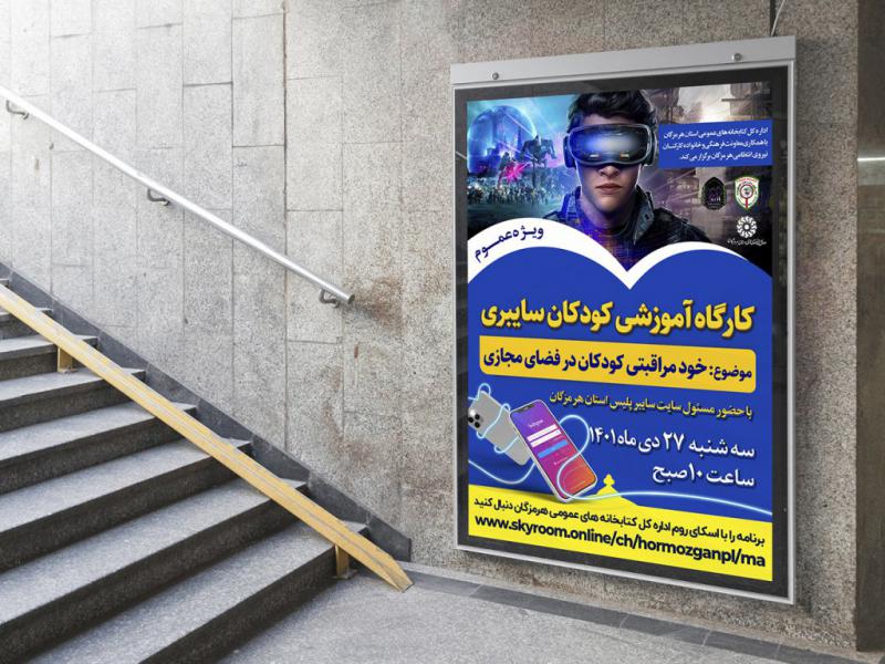 پوستر-لایه-باز-کارگاه-آموزشی