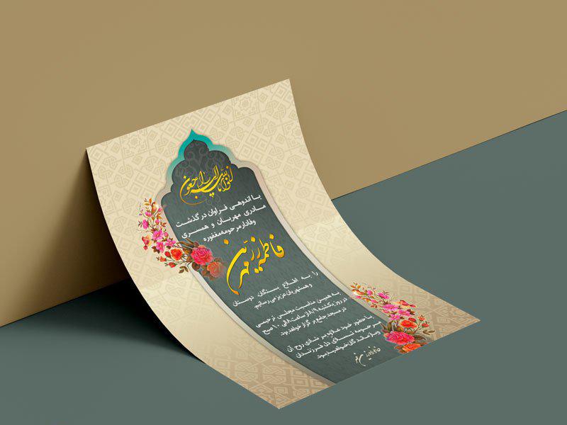 اگهی-ترحیم-لایه-باز-گل-و-بوته-+-فونت-فارسی
