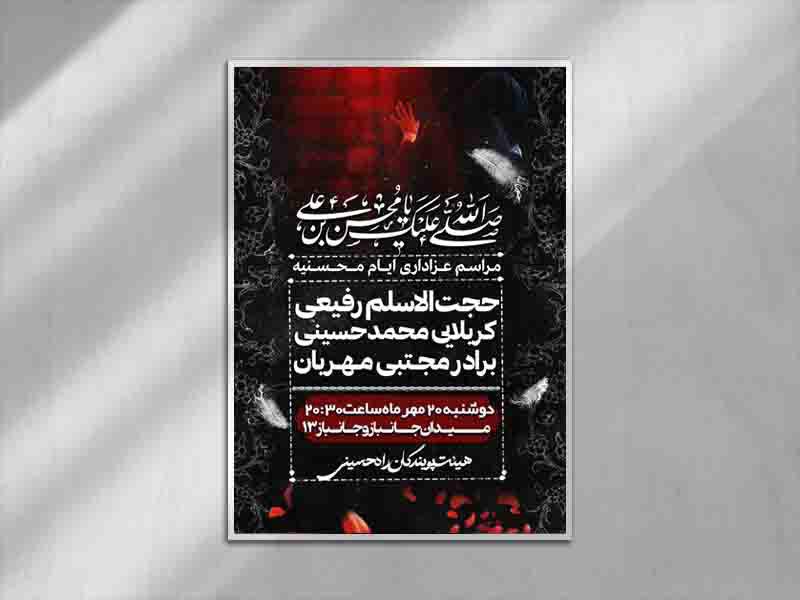 اطلاعیه-لایه-باز-شهادت-حضرت-محسن(ع)