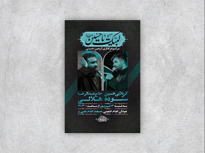 اربعین-حسینی-