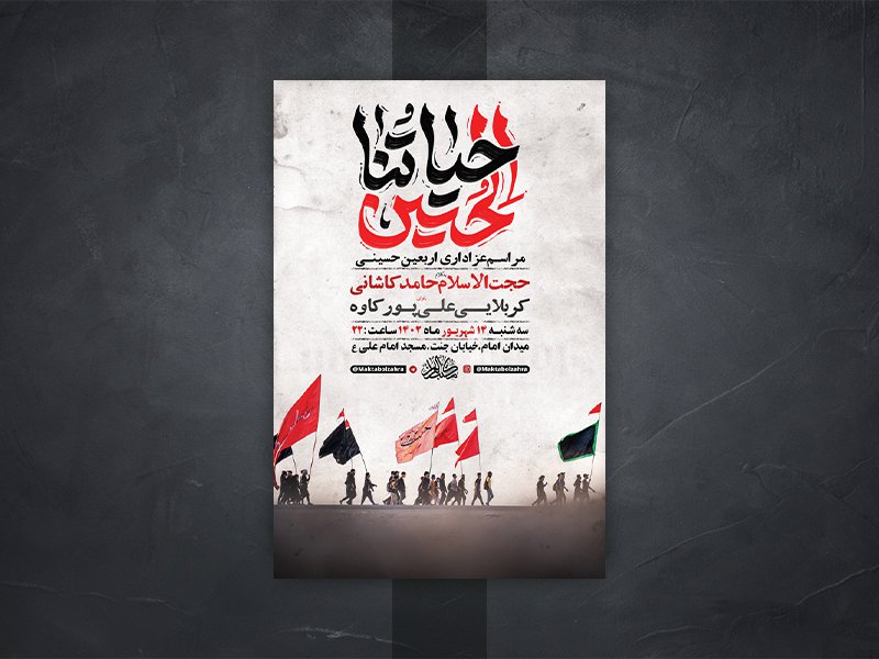  طرح لایه باز عزاداری اربعین حسینی 