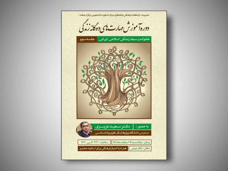 پوستر-دوره-آموزشی-