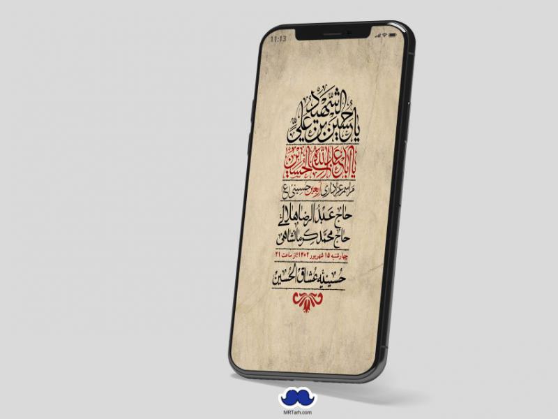 استوری-لایه-باز-اربعین