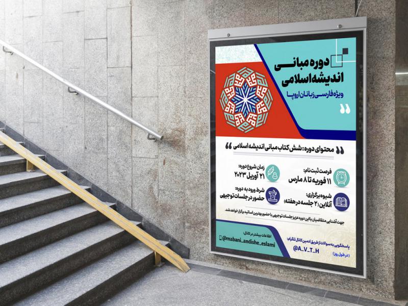 -لایه-باز-بنر-و-پوستر-دوره-آموزشی