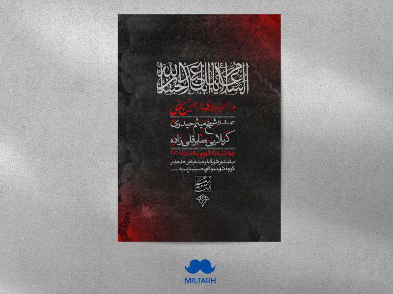 اطلاعیه-اربعین-حسینی-(ع)